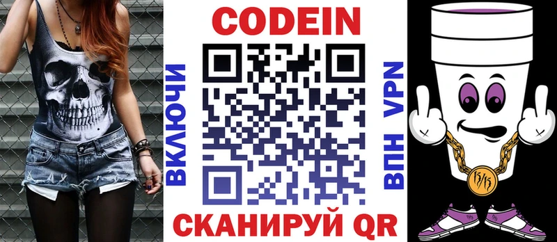 Codein Purple Drank  Сольцы 